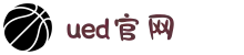 UED(login)官网 - UED在线体育赛事平台"